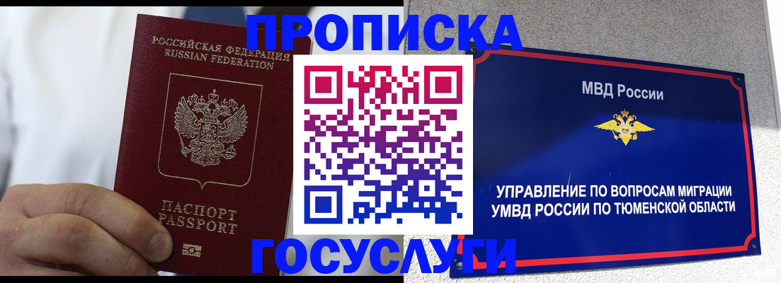 временная регистрация госуслуги в Менделеевске